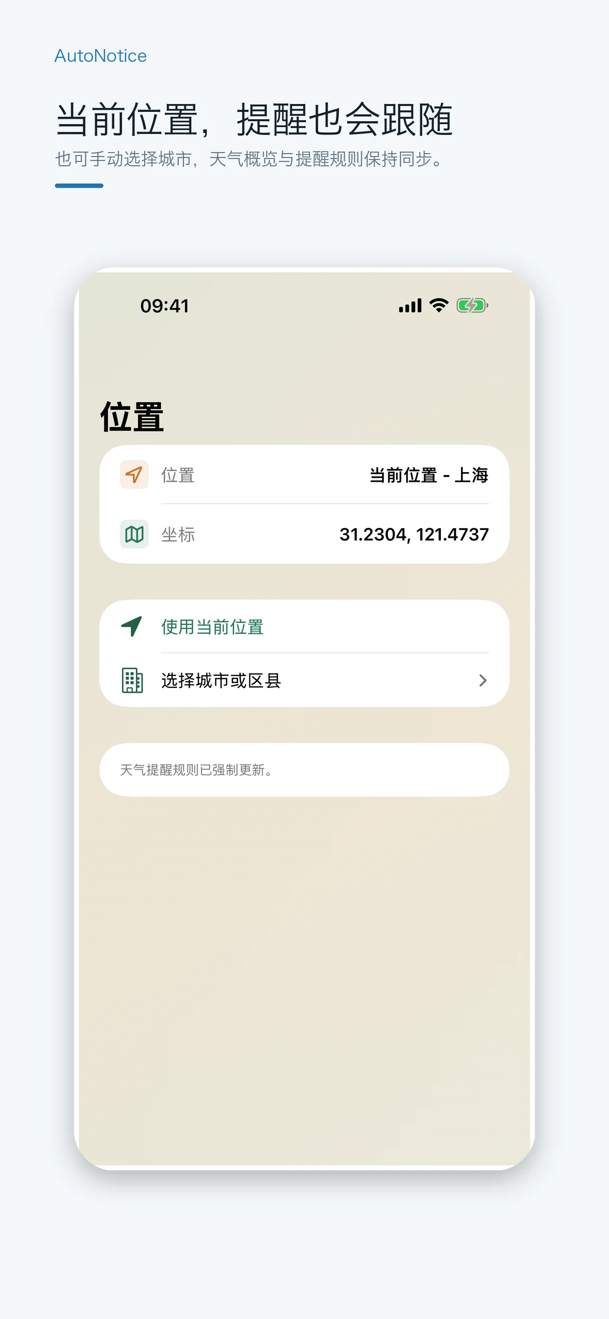 AutoNotice location screen