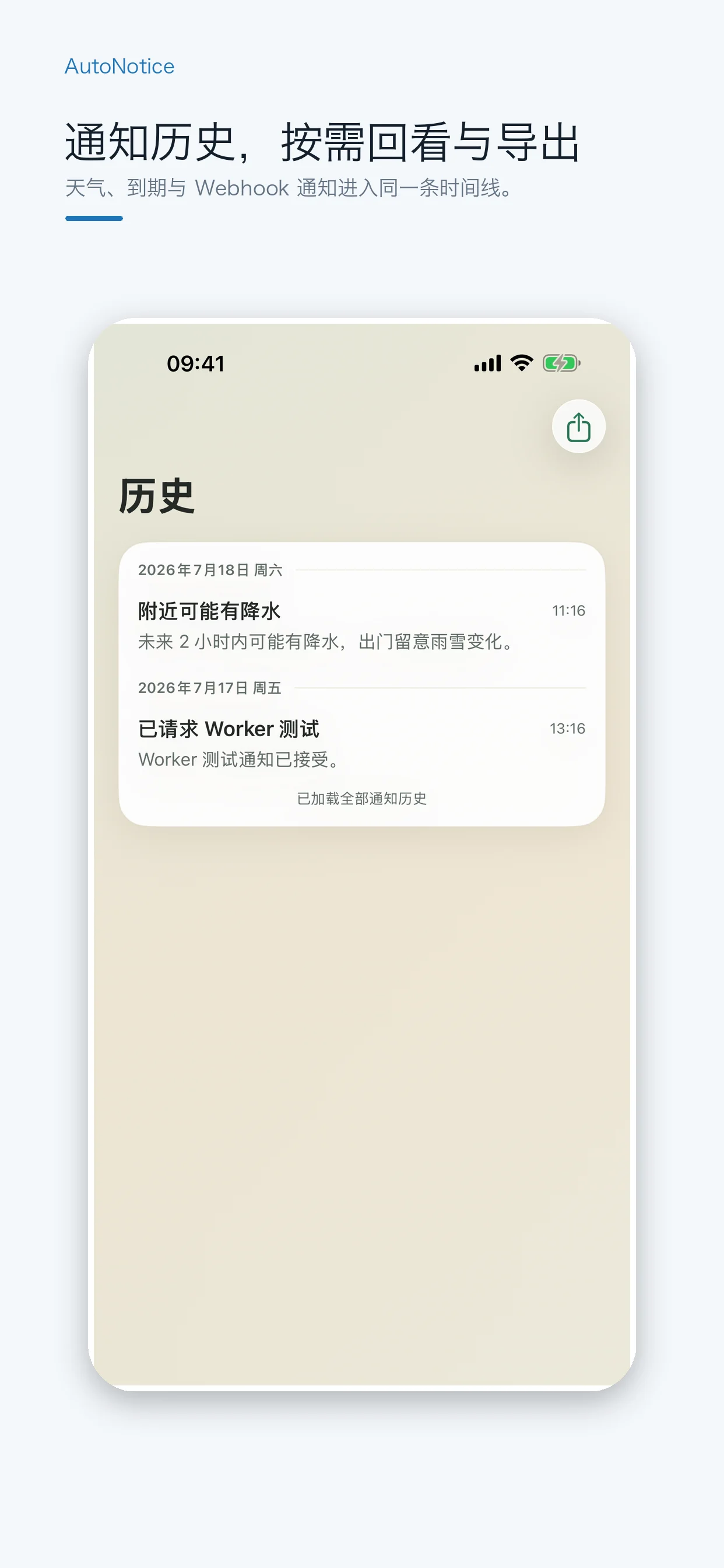 AutoNotice notification history grouped by date