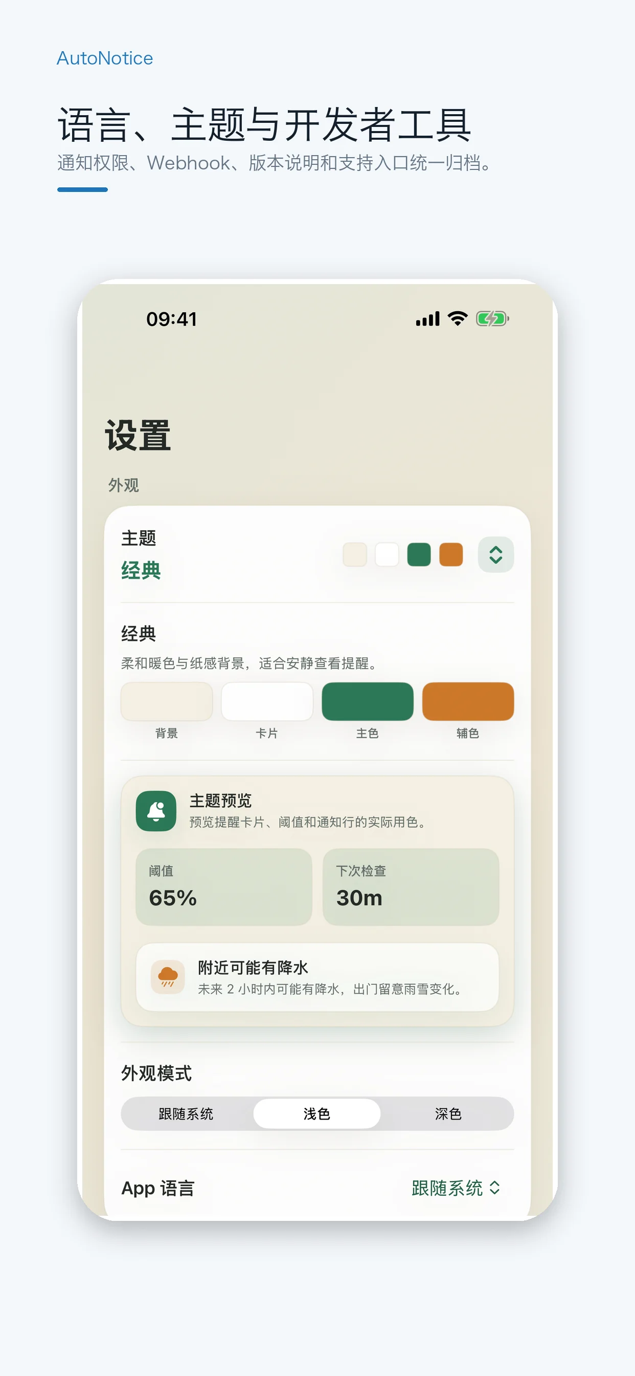 AutoNotice settings