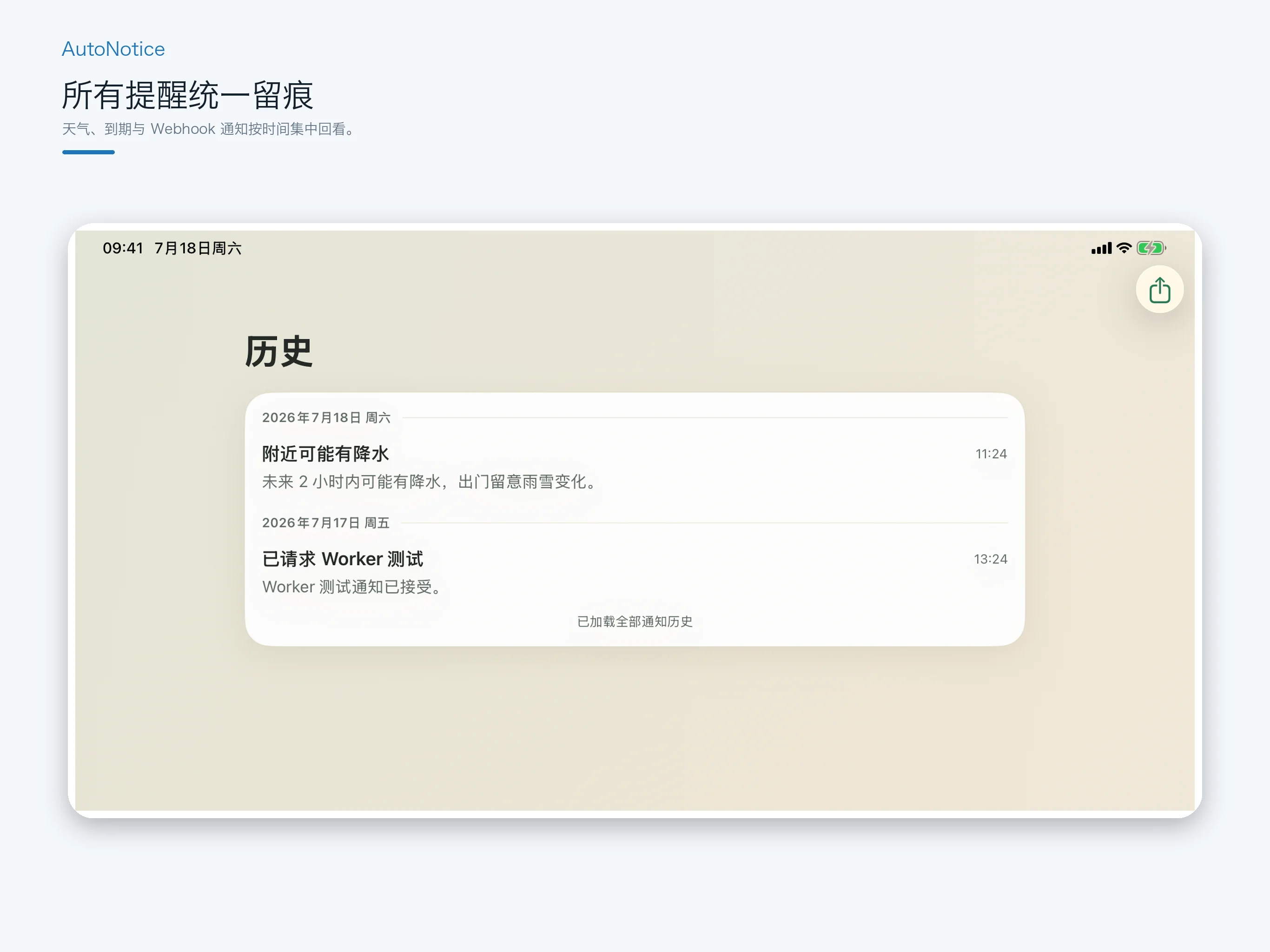 AutoNotice history on iPad